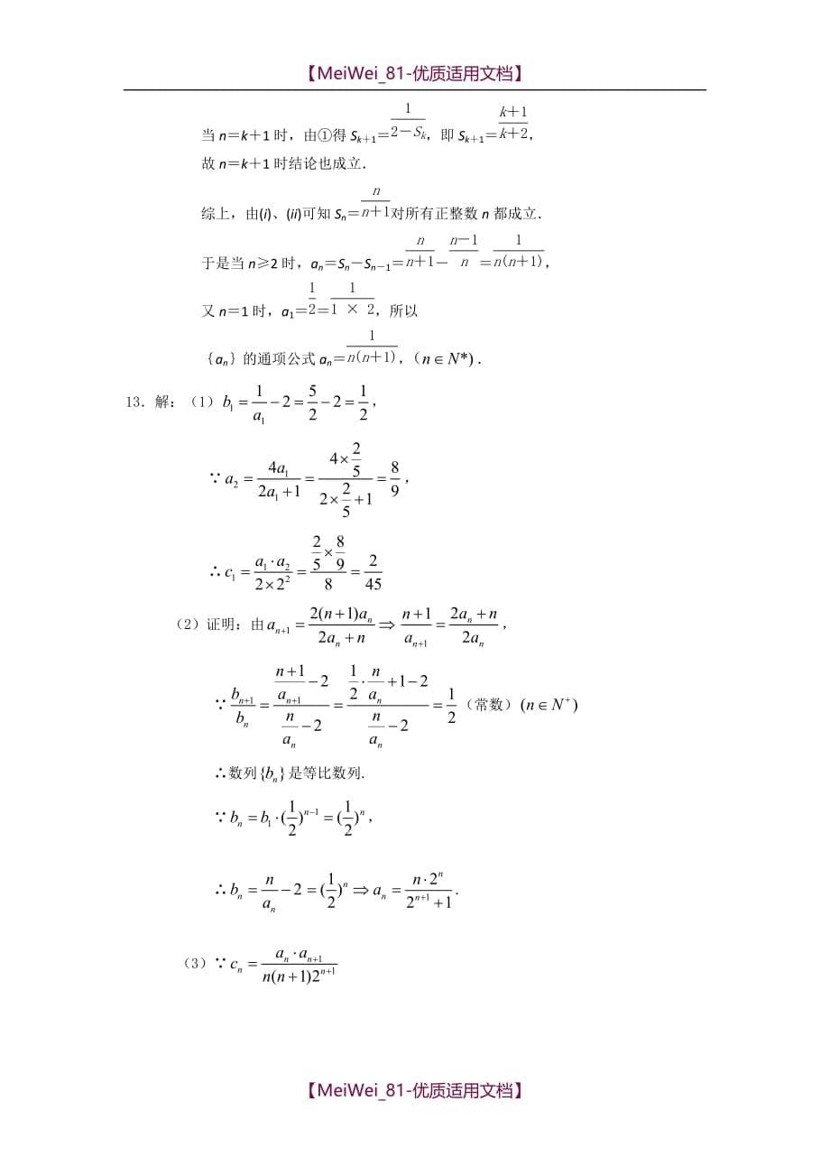 【7A文】高三理科数学小综合专题练习-数列_第5页