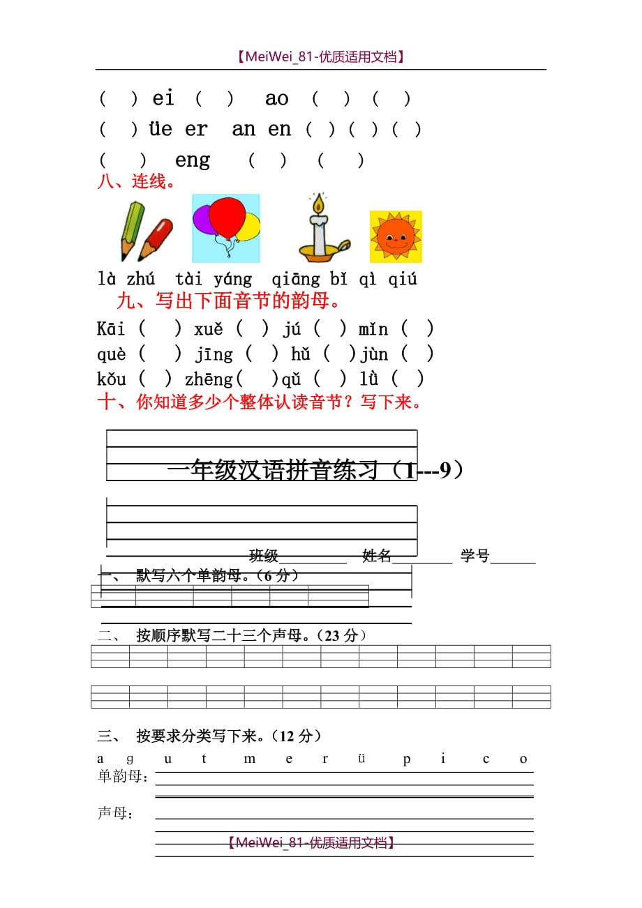 【8A版】小学一年级汉语拼音基础练习题(合集)_第2页