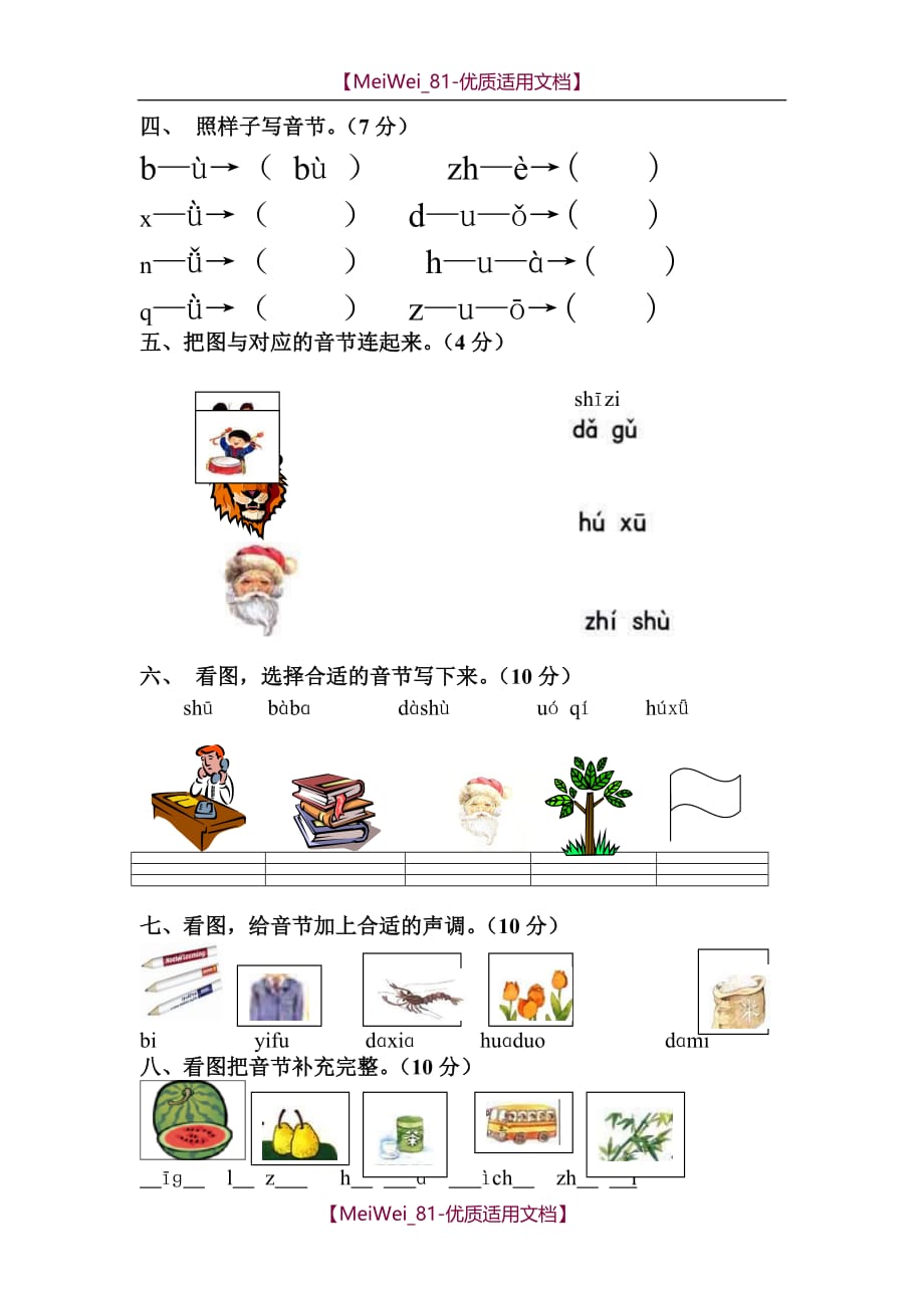 【8A版】小学一年级汉语拼音基础练习题(合集)_第3页