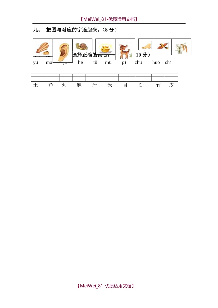 【8A版】小学一年级汉语拼音基础练习题(合集)_第4页