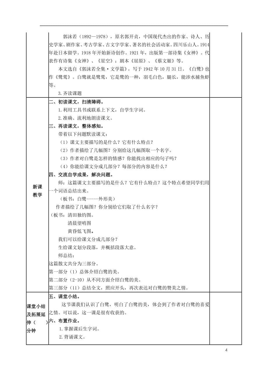 （word表格版）新部编2019年人教版小学五年级上册语文全册教学设计_第5页