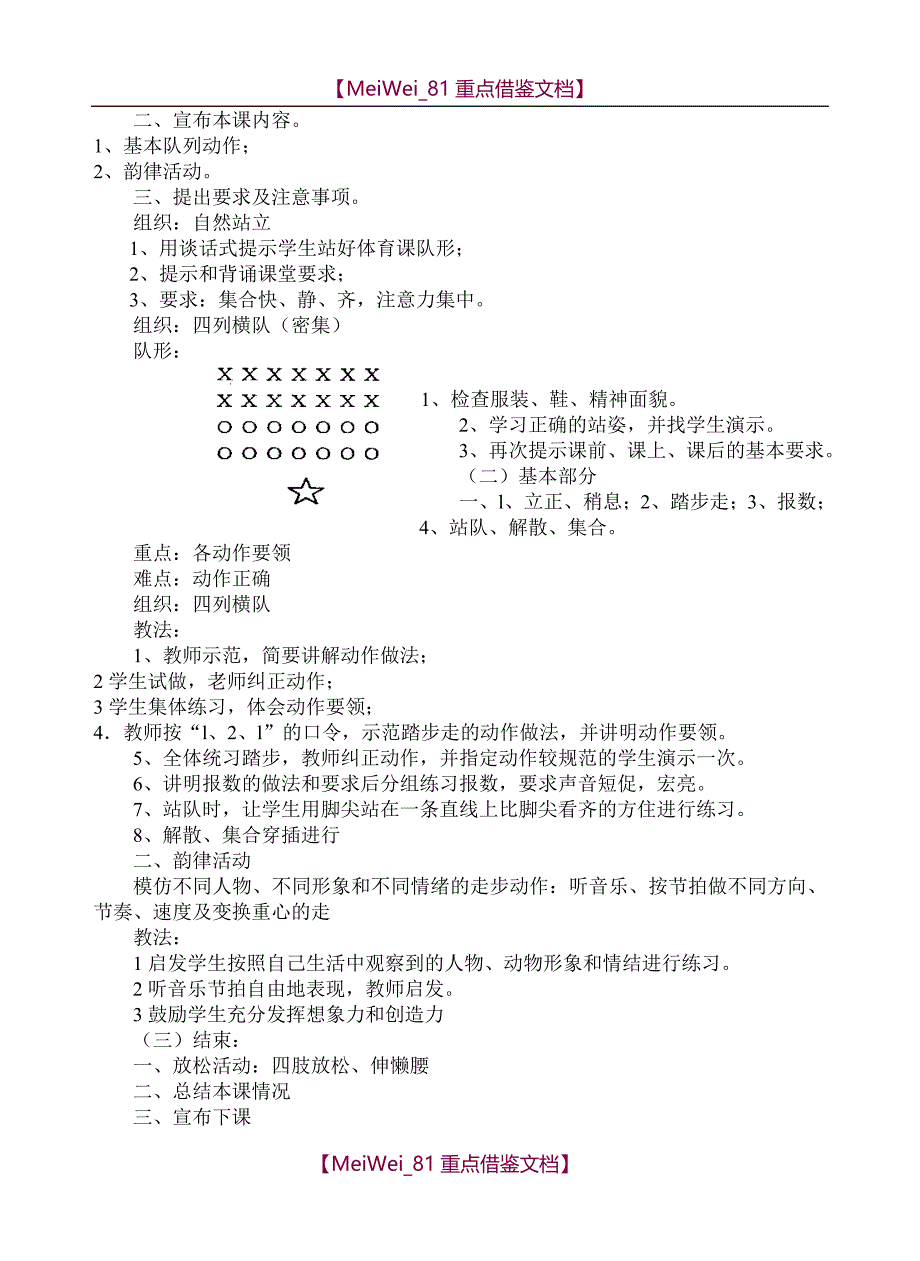 【9A文】小学一年级上册体育全册教案_第2页