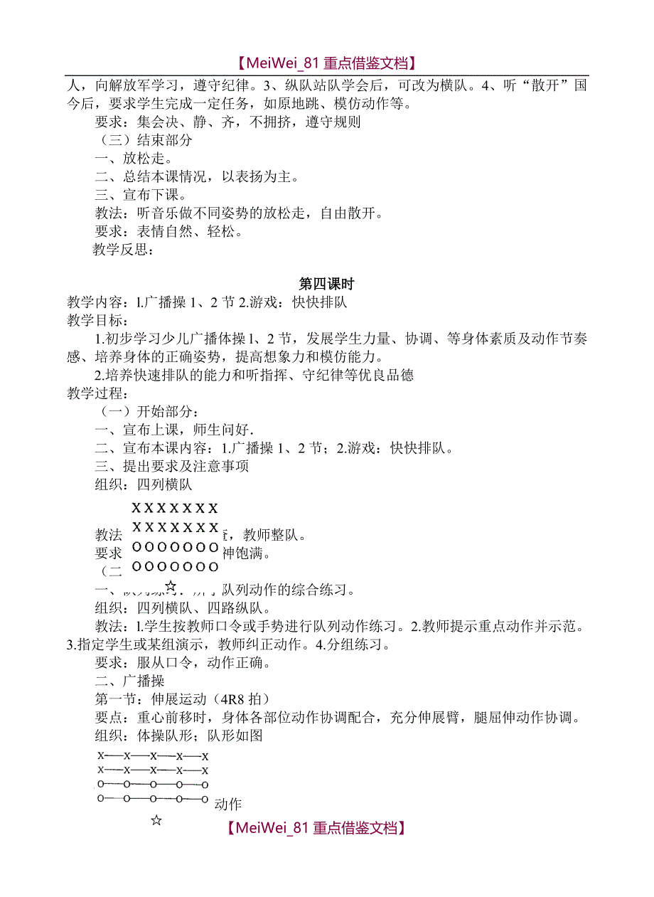 【9A文】小学一年级上册体育全册教案_第4页