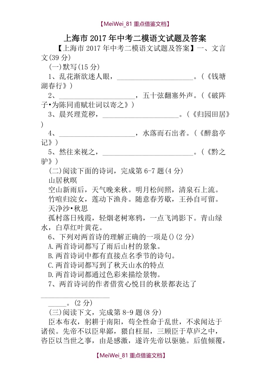 【AAA】上海市2017年中考二模语文试题及答案_第1页