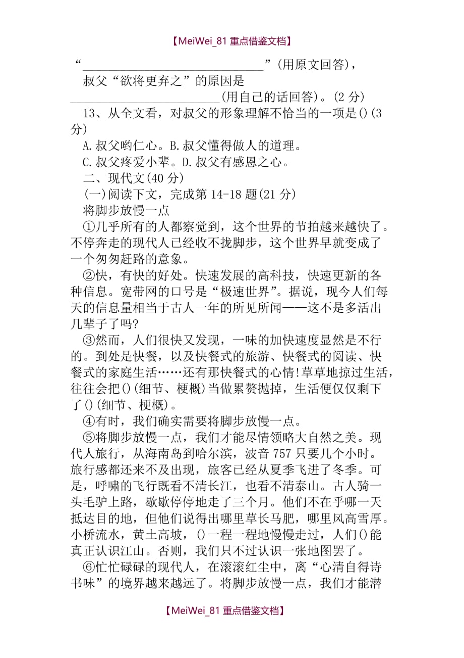 【AAA】上海市2017年中考二模语文试题及答案_第3页