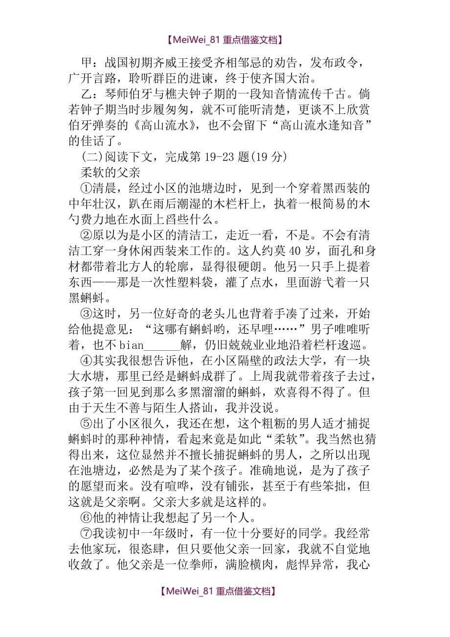 【AAA】上海市2017年中考二模语文试题及答案_第5页