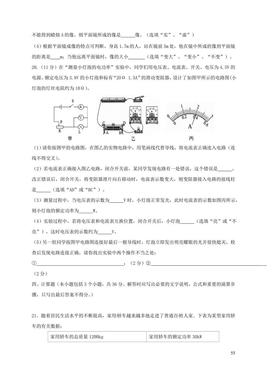 山东省德州市六校2018届九年级物理下学期第二次联考试题_第5页