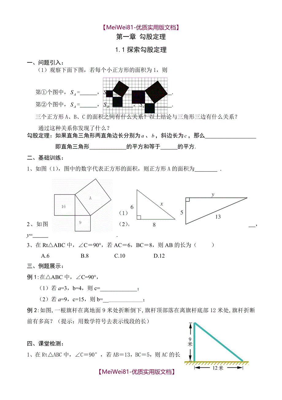 【8A版】北师大版数学八年级上册全套精品学案-导学案_第1页