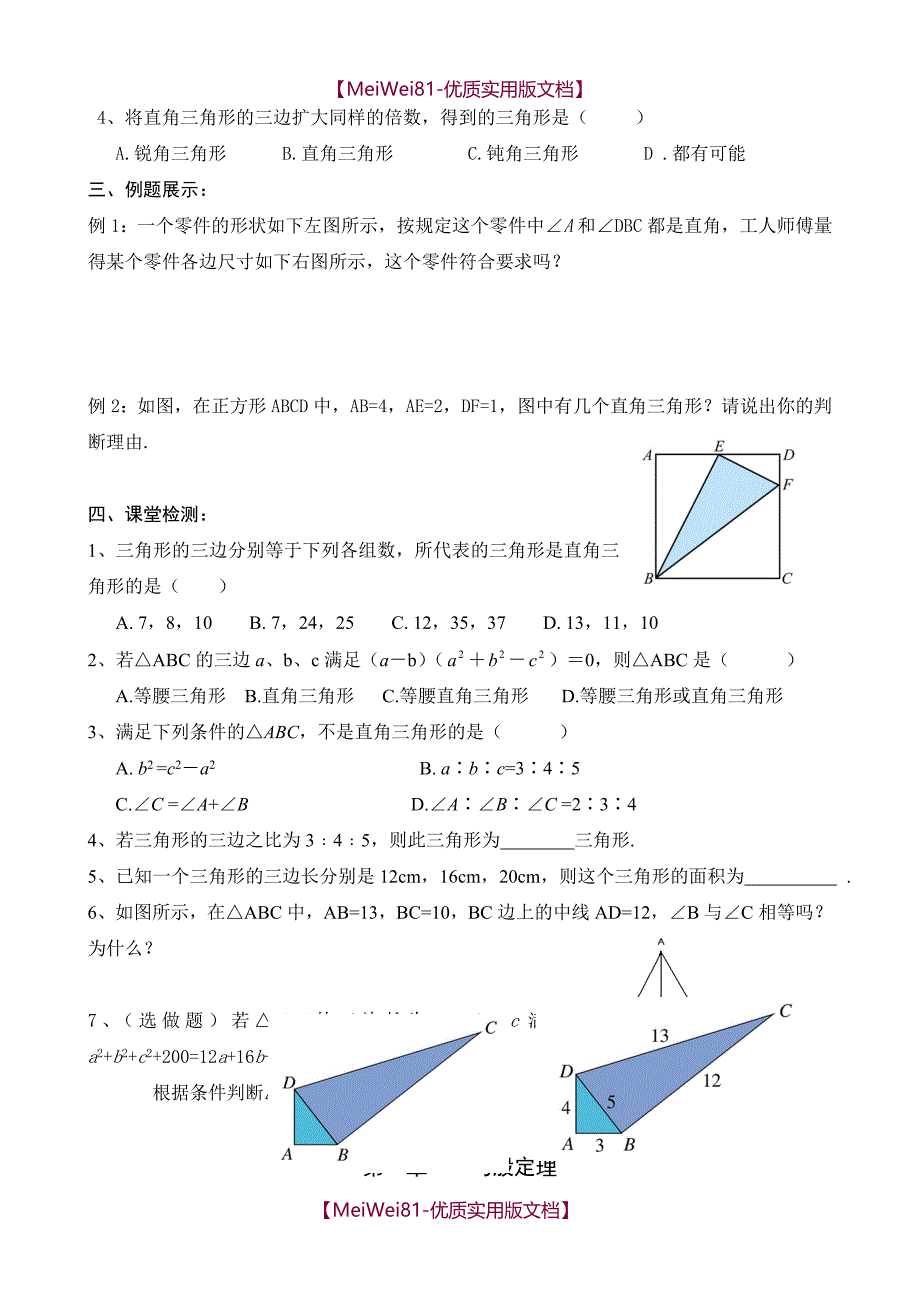 【8A版】北师大版数学八年级上册全套精品学案-导学案_第3页