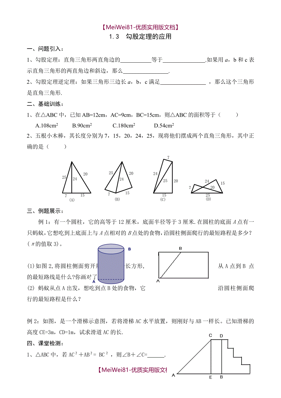 【8A版】北师大版数学八年级上册全套精品学案-导学案_第4页