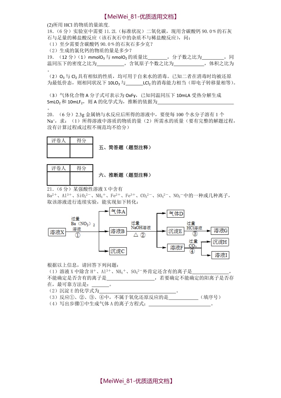 【7A文】高中化学必修一练习题(带答案和解析)_第4页