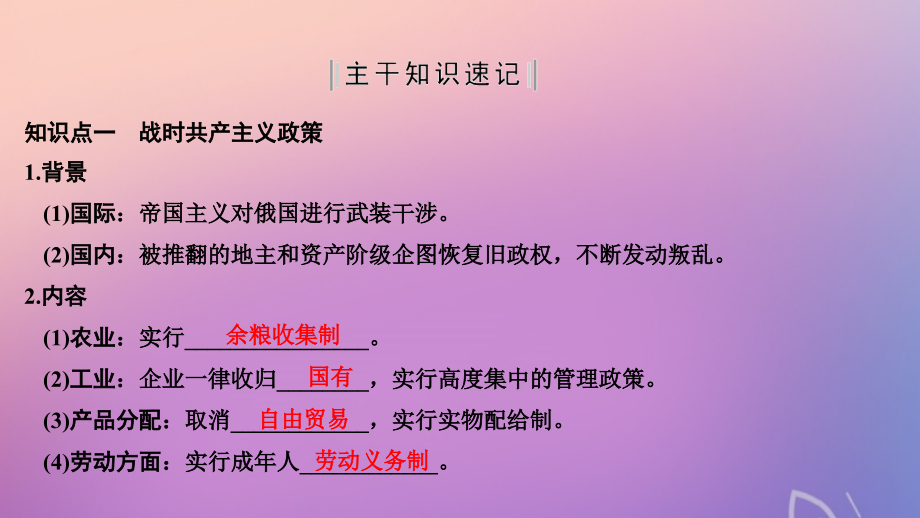 2020版高考历史一轮复习 专题十 各国经济体制的创新和调整 第25讲 苏联社会主义建设的经验与教训课件_第3页