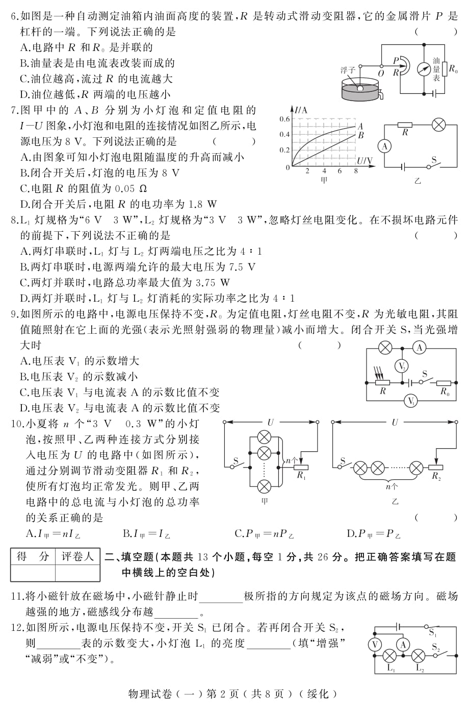 黑龙江绥化市2019年中考物理升学模拟大考卷试题(一)（pdf）_第2页