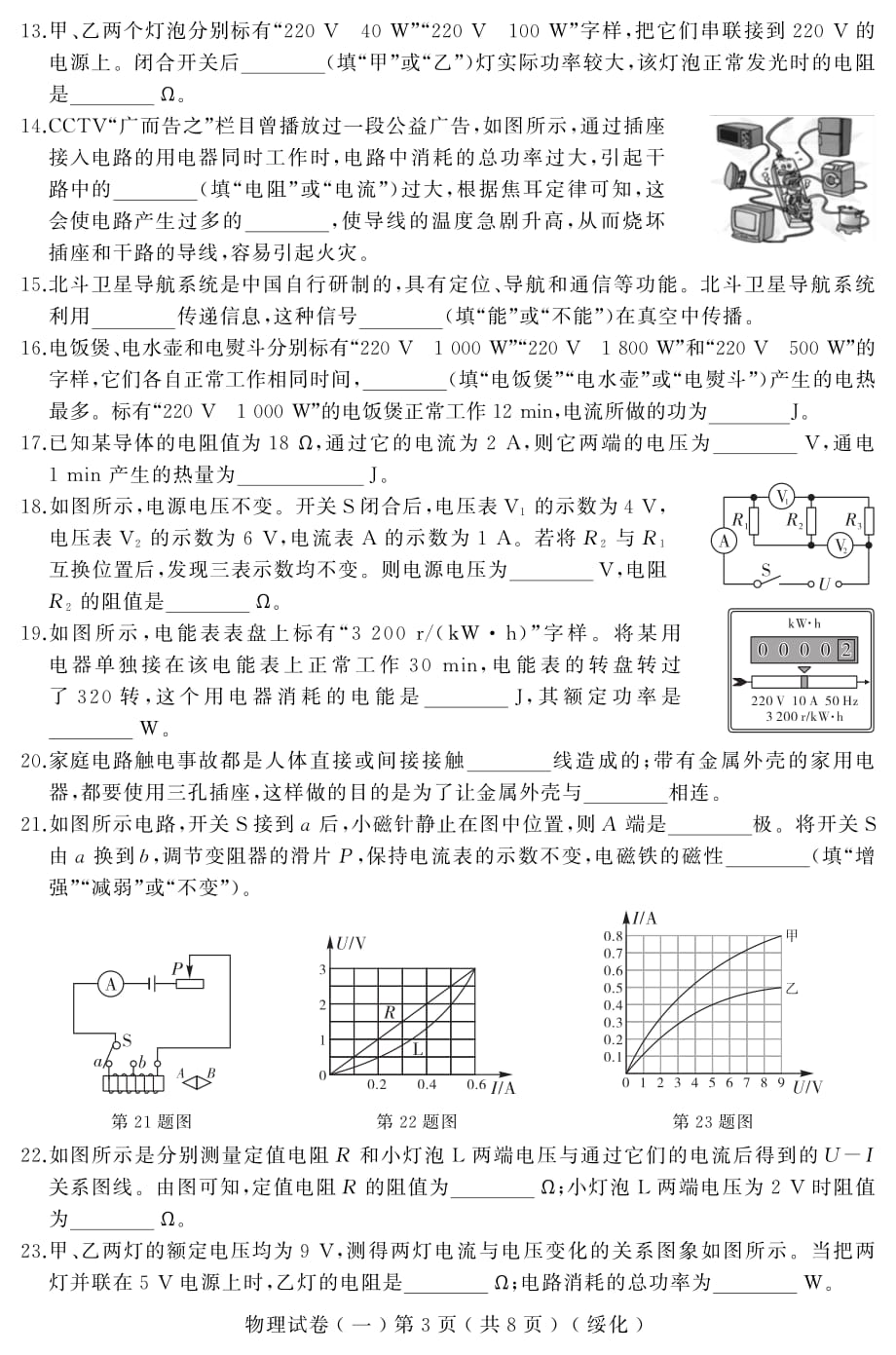 黑龙江绥化市2019年中考物理升学模拟大考卷试题(一)（pdf）_第3页
