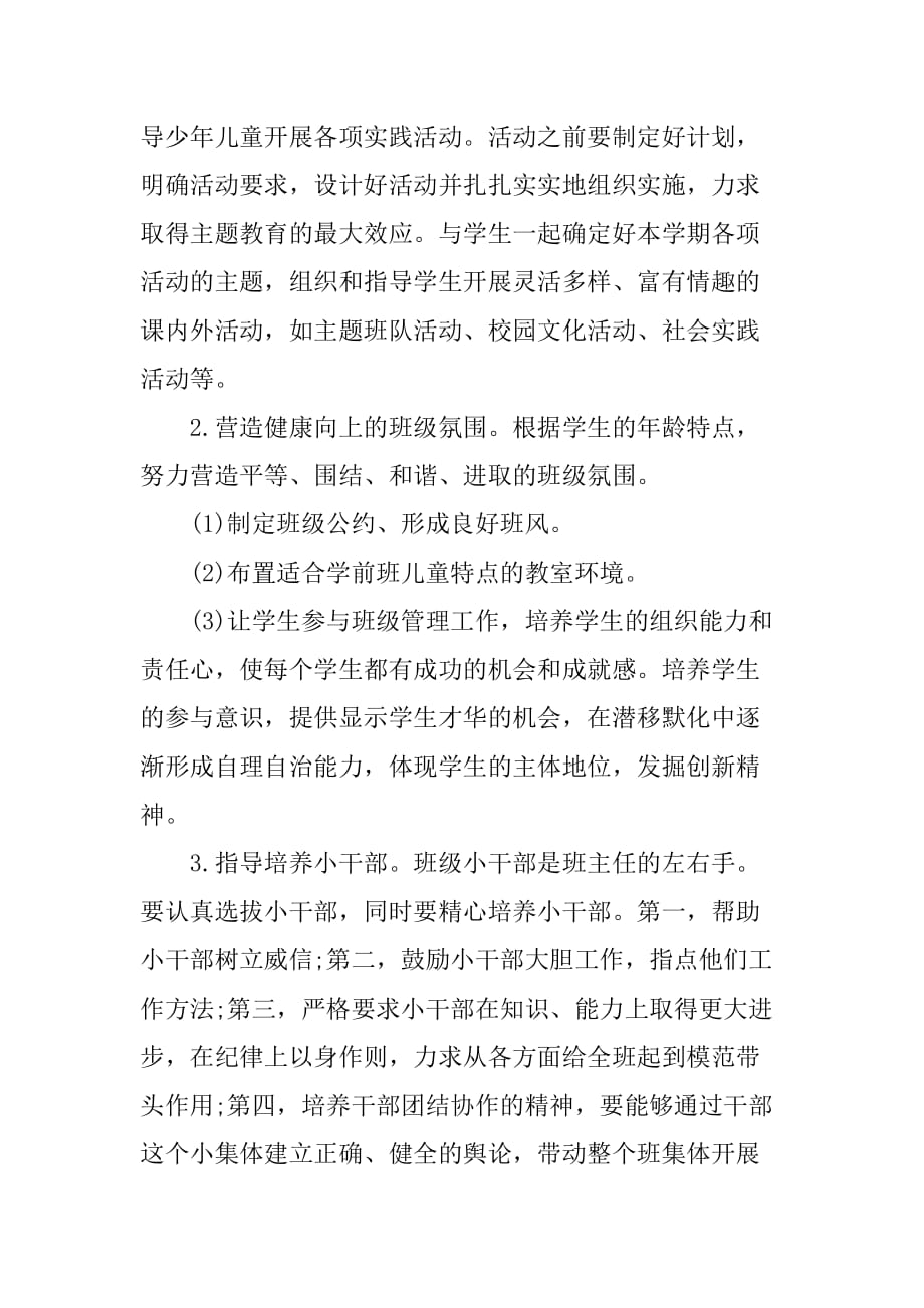 教师xx年度教学计划.doc_第2页