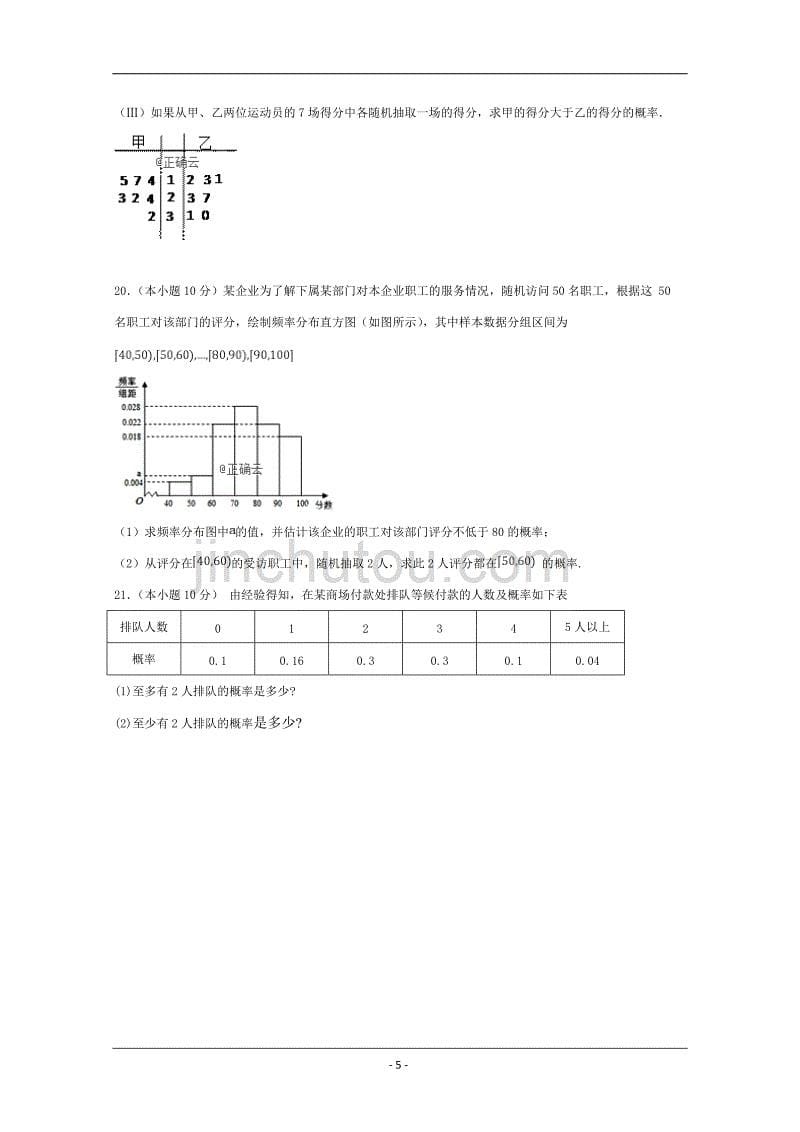 西藏林芝二高2018-2019高一下学期期末考试数学试卷 Word版含答案_第5页