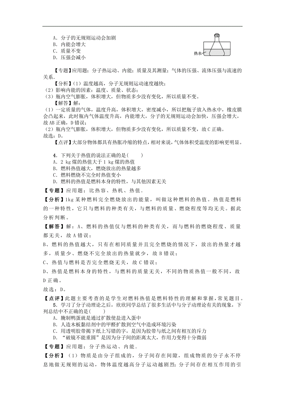 湖北省黄冈实验中学2018-2019学年九年级物理上学期期中试题（含解析）_第2页