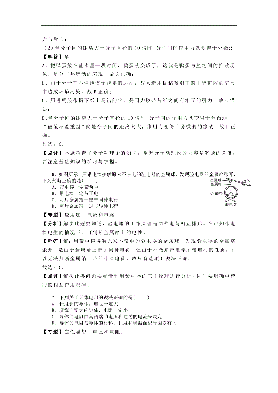 湖北省黄冈实验中学2018-2019学年九年级物理上学期期中试题（含解析）_第3页