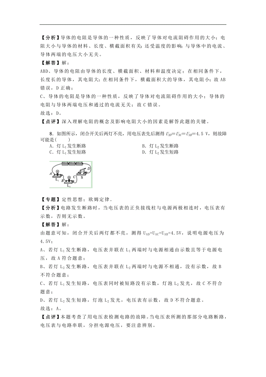 湖北省黄冈实验中学2018-2019学年九年级物理上学期期中试题（含解析）_第4页