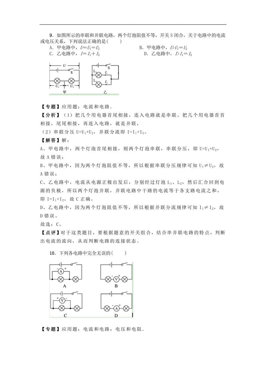 湖北省黄冈实验中学2018-2019学年九年级物理上学期期中试题（含解析）_第5页