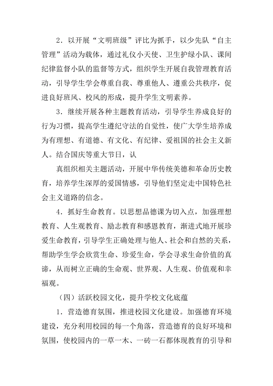 xx小学年德育工作计划_第4页