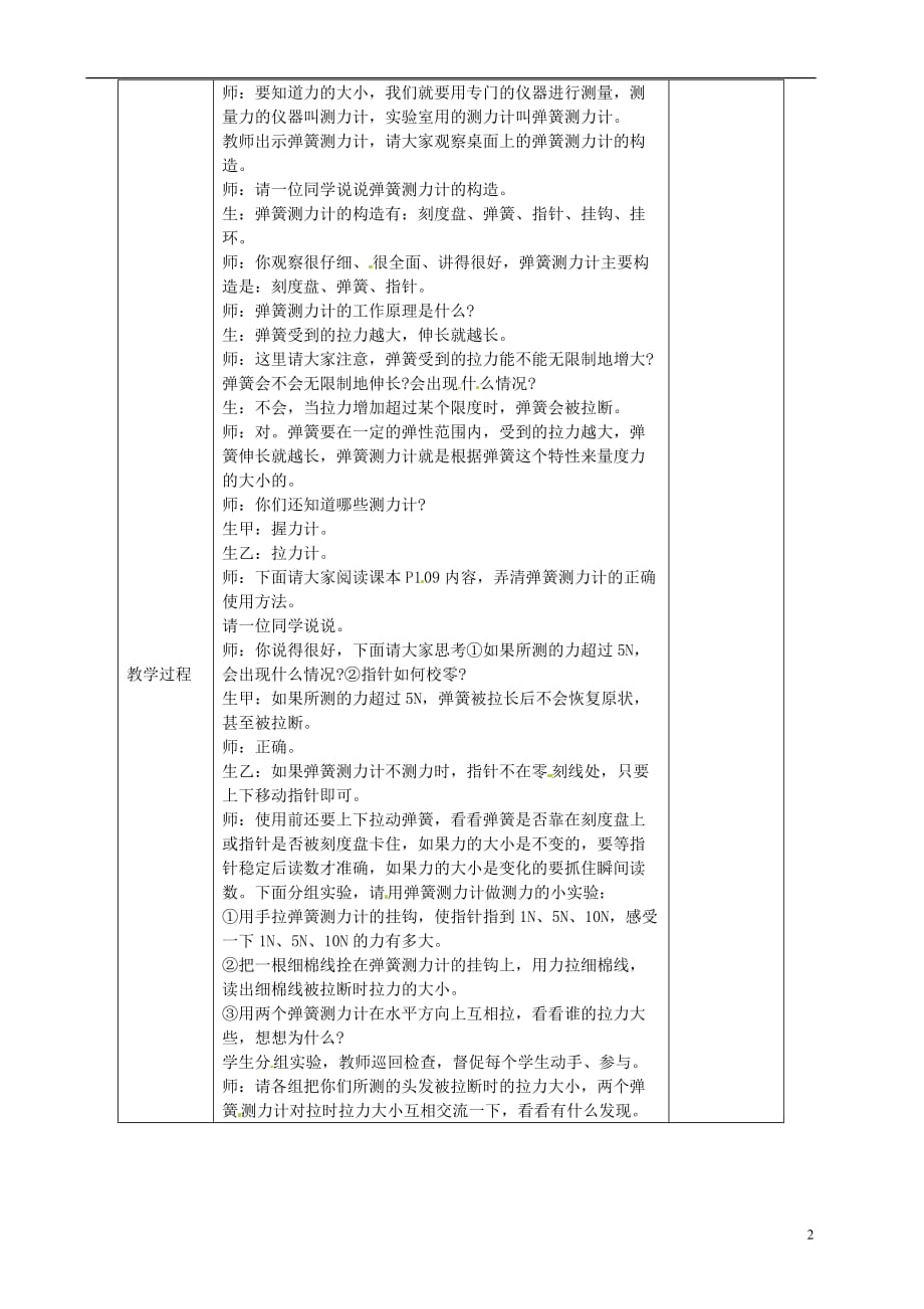 安徽省繁昌县八年级物理上册 6.3弹力与弹簧测力计教案 （新版）沪科版_第2页