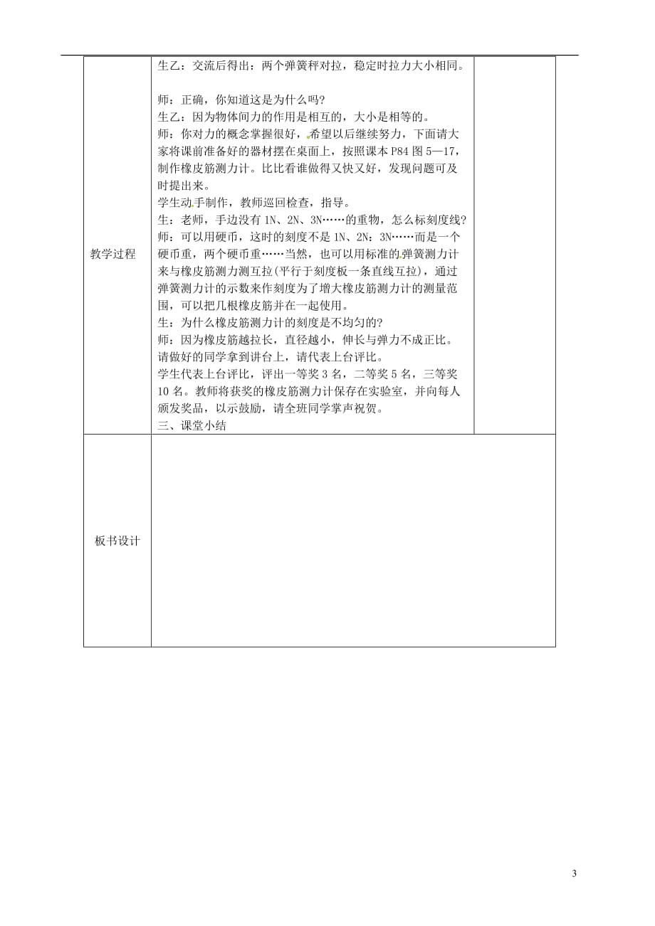 安徽省繁昌县八年级物理上册 6.3弹力与弹簧测力计教案 （新版）沪科版_第3页