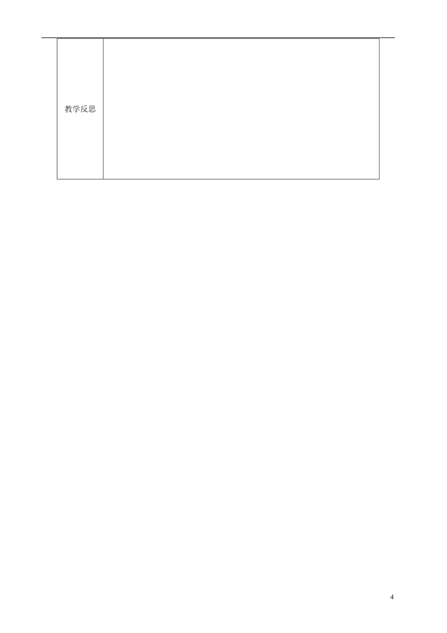 安徽省繁昌县八年级物理上册 6.3弹力与弹簧测力计教案 （新版）沪科版_第4页