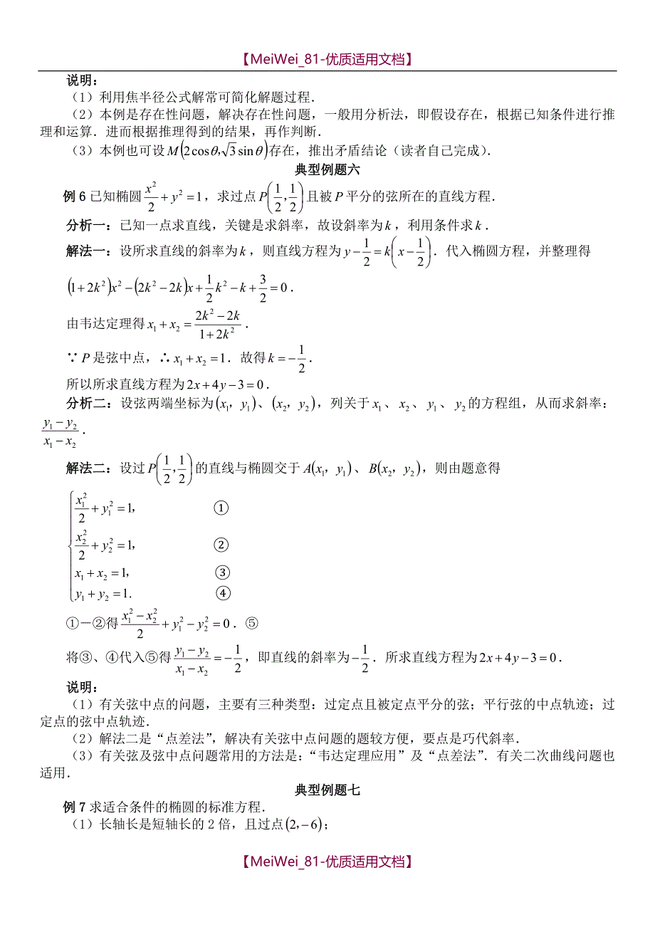 【7A文】高中理科椭圆的典型例题_第3页