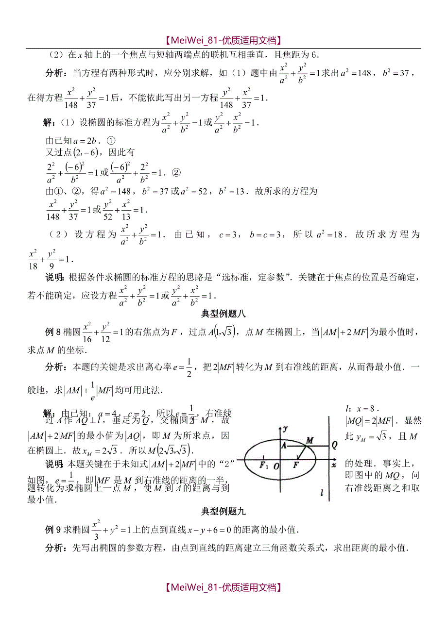 【7A文】高中理科椭圆的典型例题_第4页