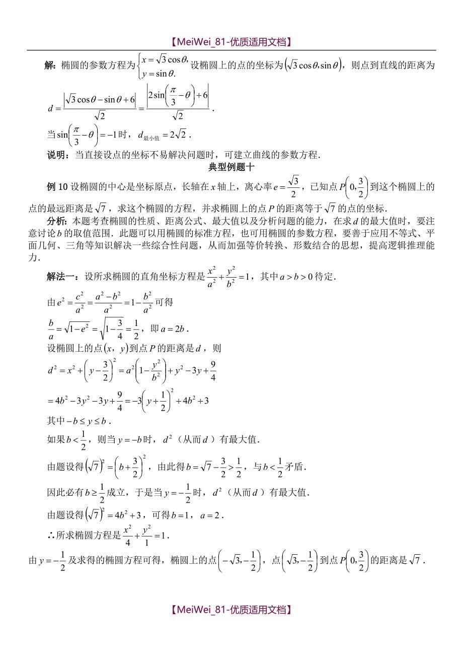 【7A文】高中理科椭圆的典型例题_第5页