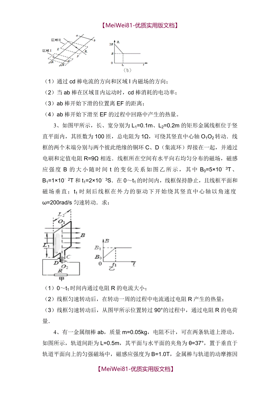 【8A版】百强名校高中物理经典难题电磁感应专题_第2页