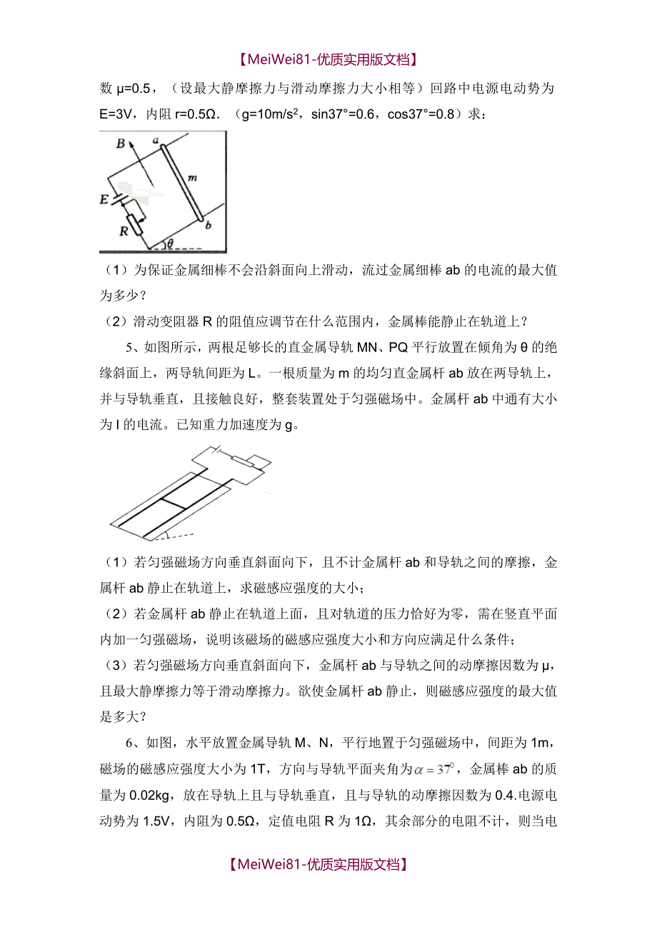 【8A版】百强名校高中物理经典难题电磁感应专题_第3页
