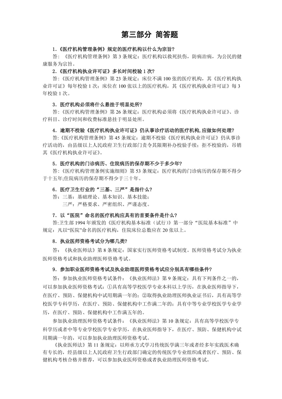 医疗法律法规试题及答案[1].doc_第1页