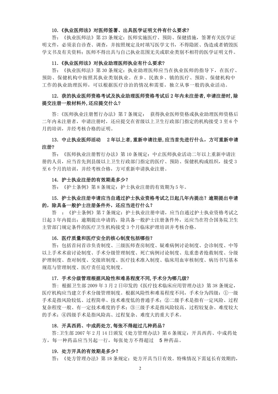 医疗法律法规试题及答案[1].doc_第2页