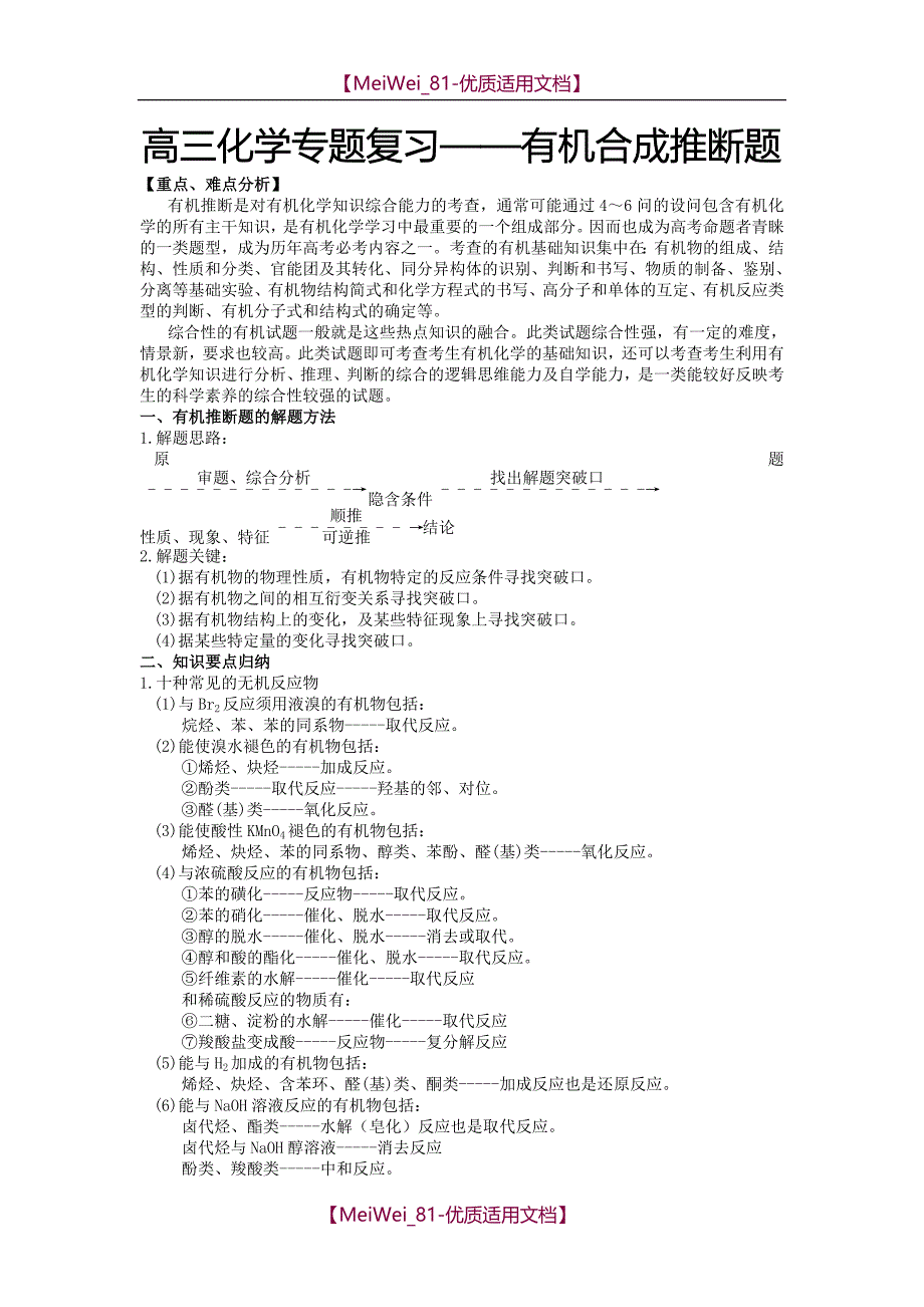 【7A文】高中化学有机合成习题_第1页