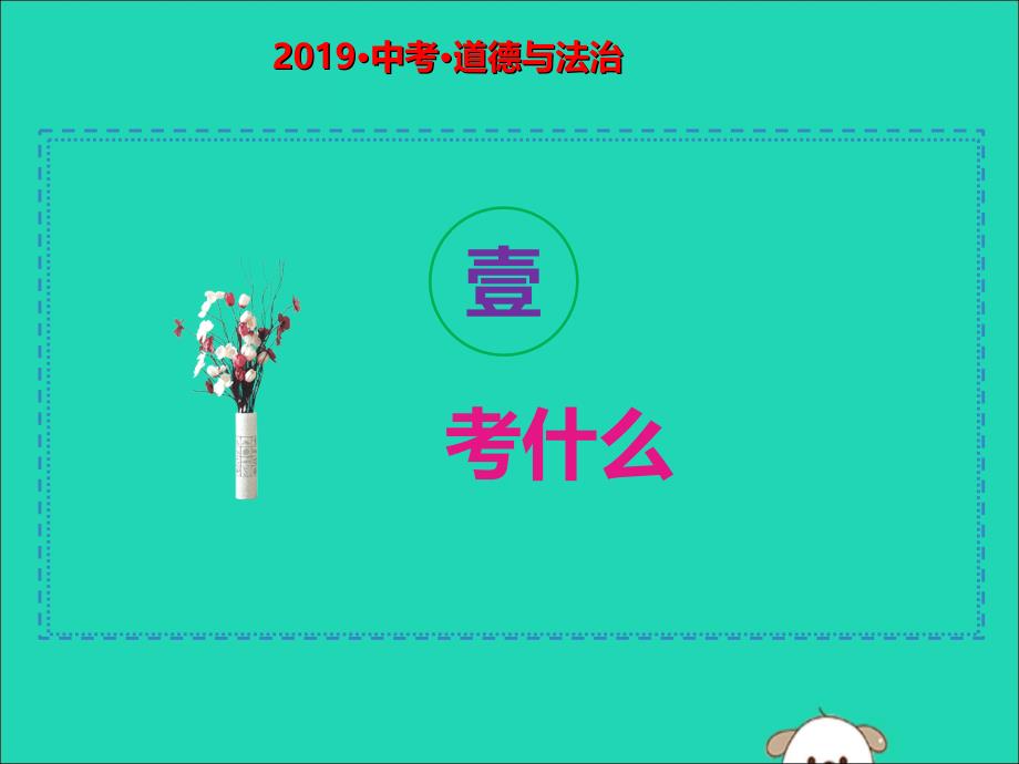 2019中考道德与法治二轮复习 考点1 战胜挫折课件_第2页