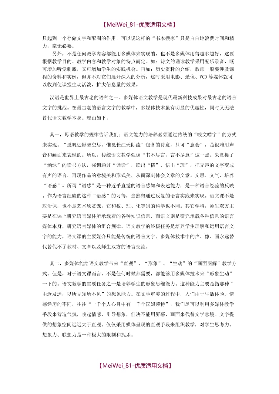 【5A版】初中语文-多媒体语文教学的误区论文_第2页