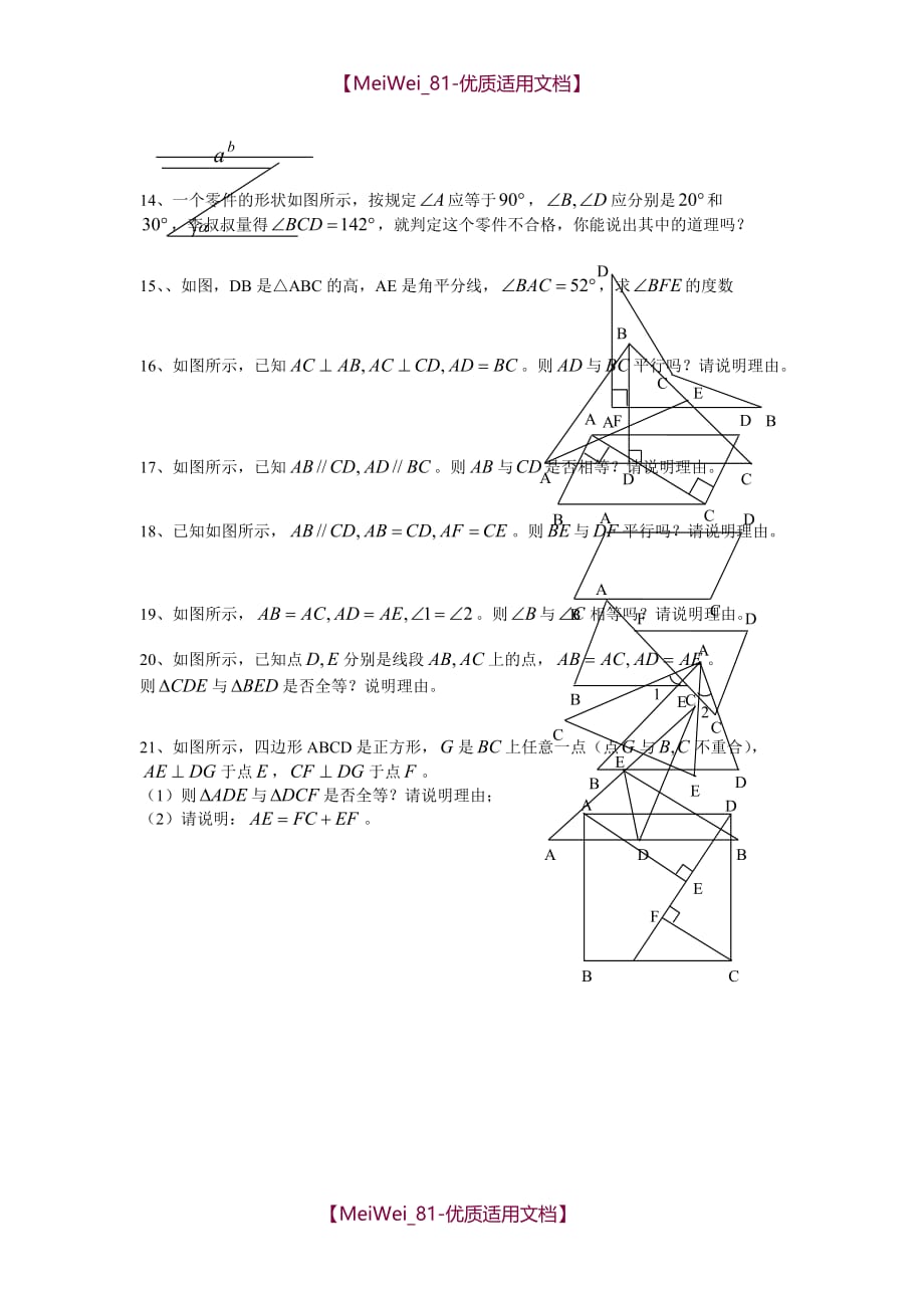 【5A版】北师大七数下三角形综合练习_第2页