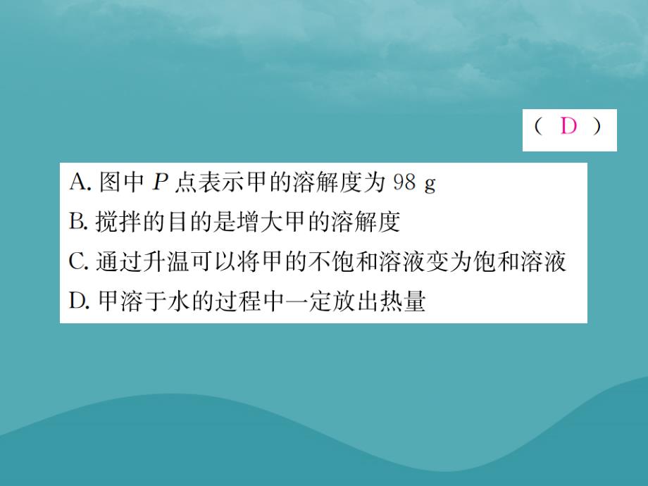 2019届中考化学复习 滚动小专题（一）溶解度和溶解度曲线课件 鲁教版_第3页