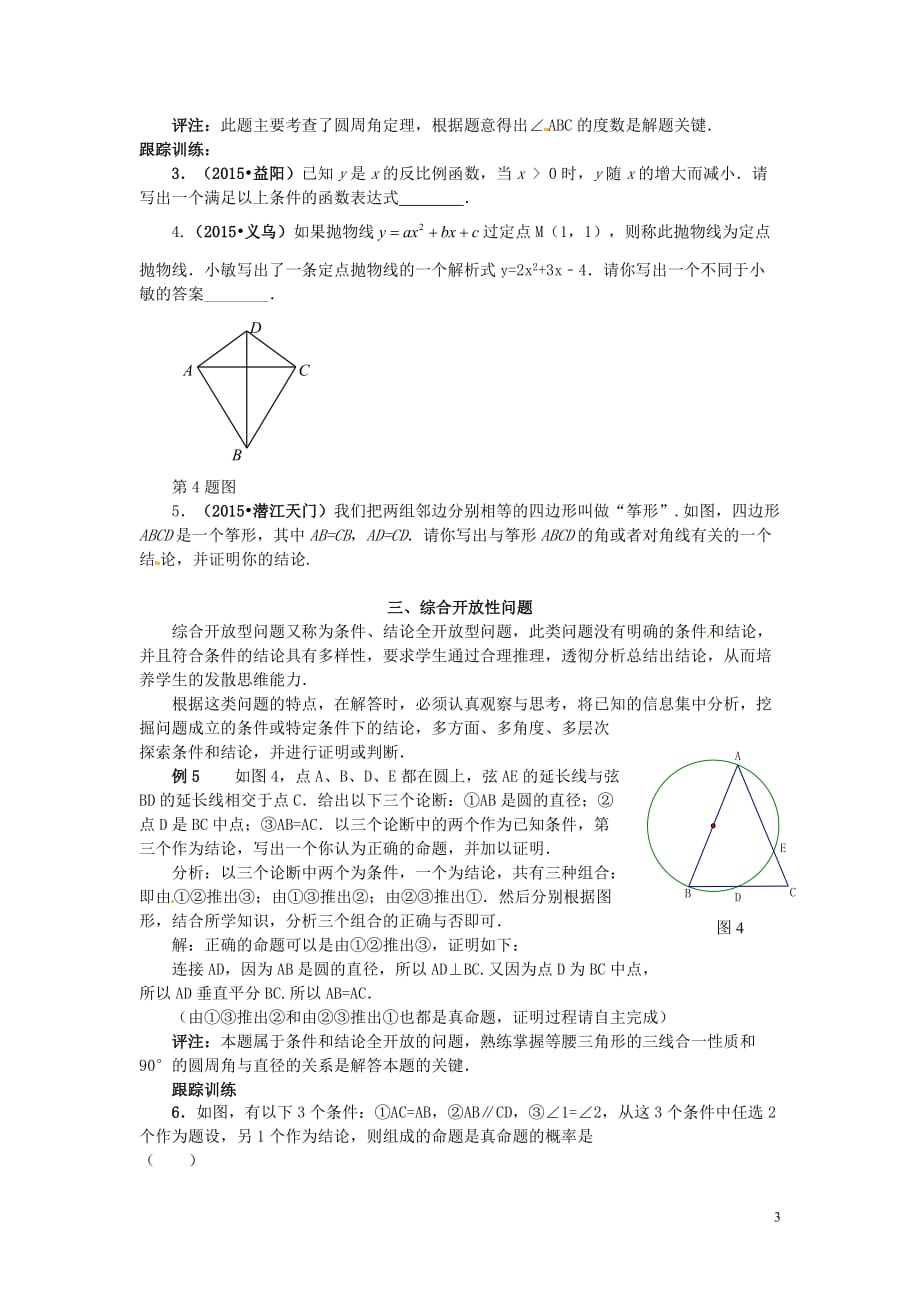 中考数学复习 开放探究专题_第3页