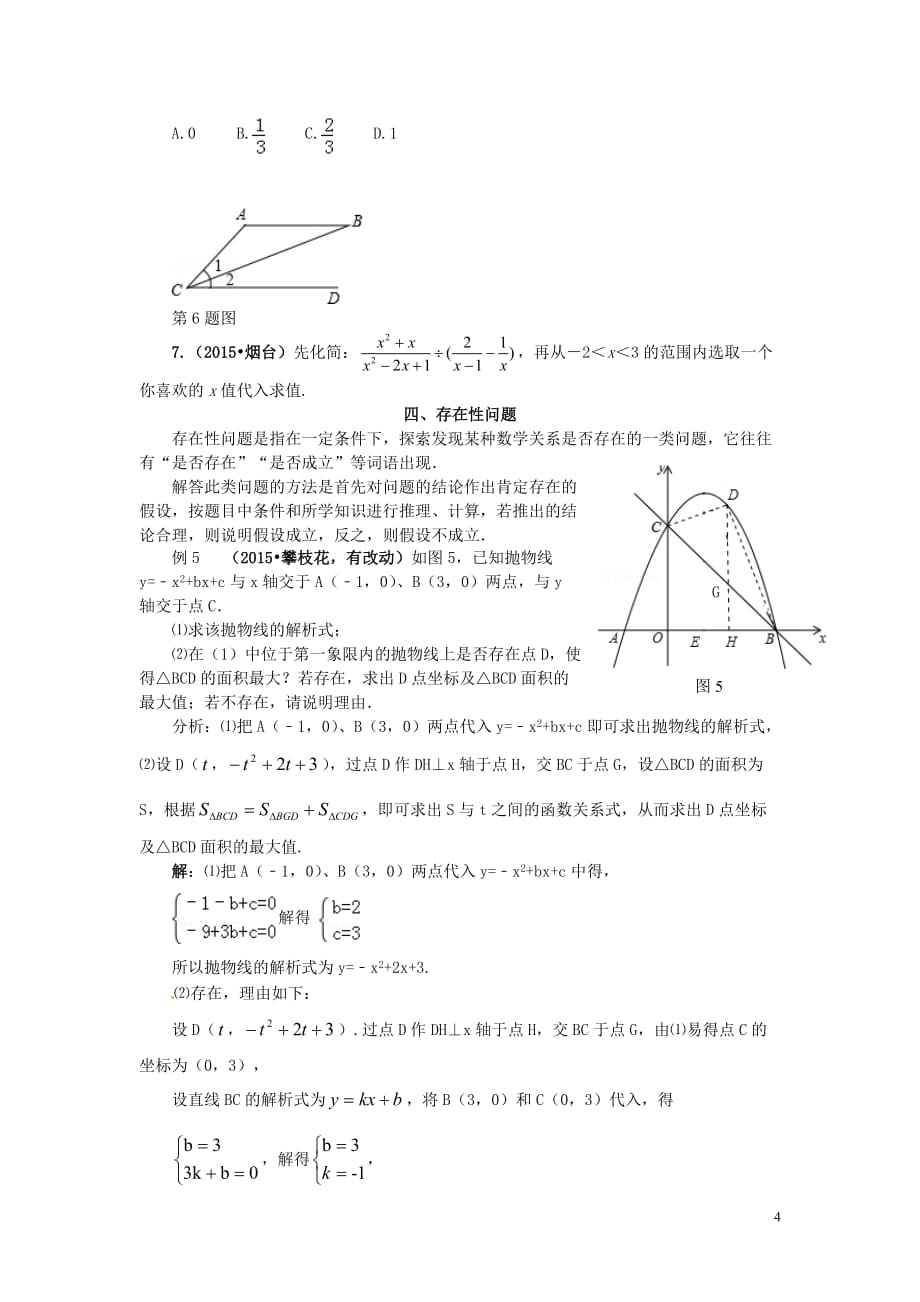 中考数学复习 开放探究专题_第4页