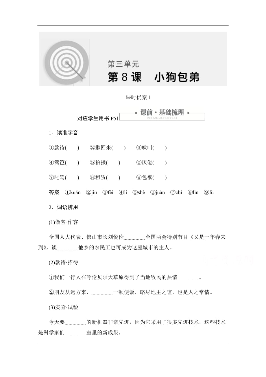 2019-2020学年高中语文人教版必修1作业与测评：3.8.1 小狗包弟 Word版含解析_第1页