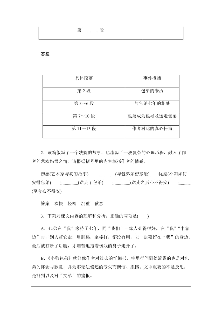 2019-2020学年高中语文人教版必修1作业与测评：3.8.1 小狗包弟 Word版含解析_第4页