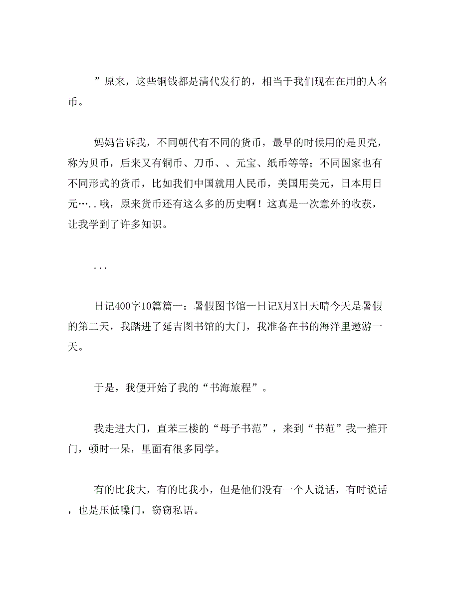 2019年急求作文《意外的收获》范文_第4页