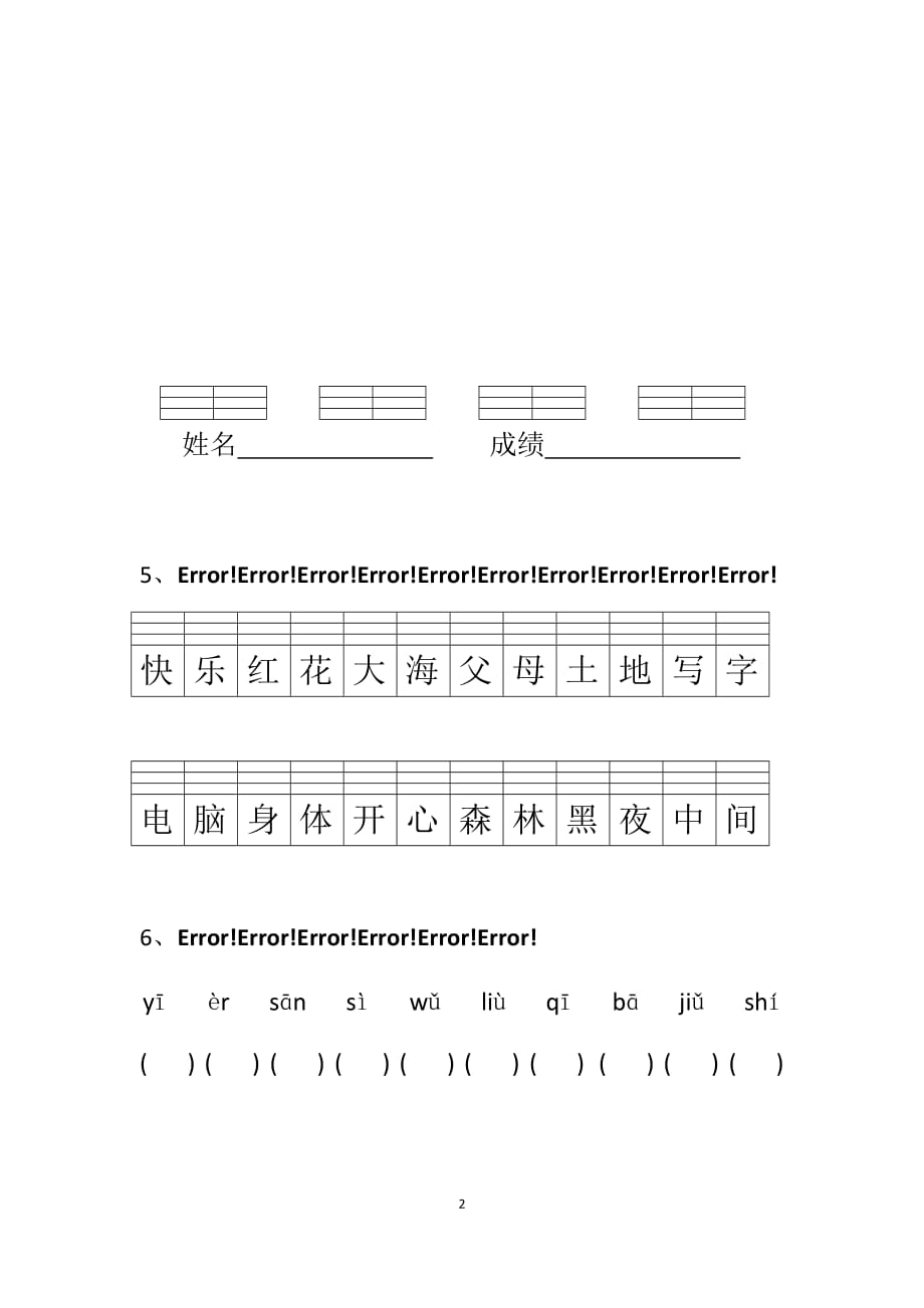 幼儿园学前班语文下册期末试卷95720.doc_第2页