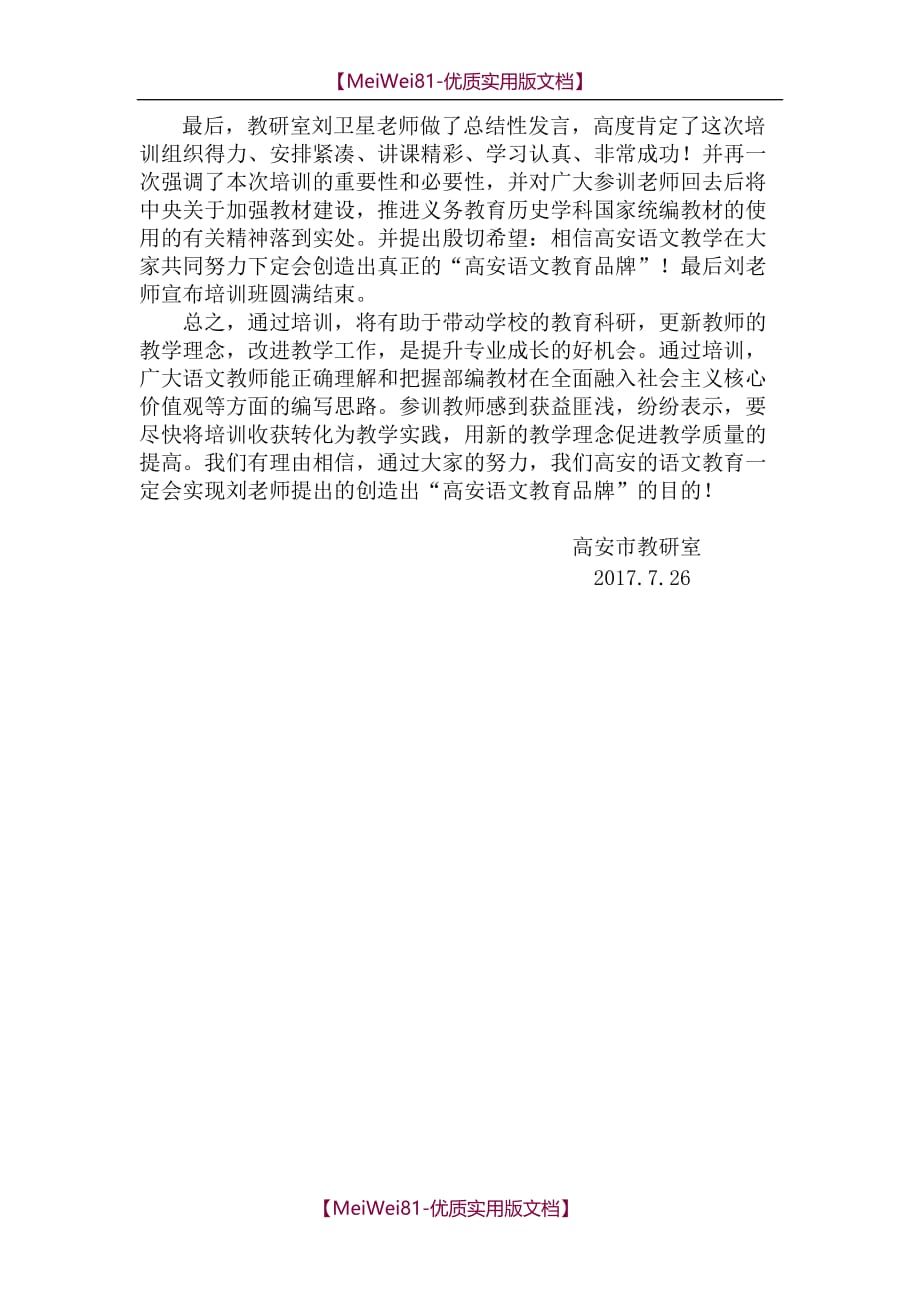 【8A版】初中语文统编教材培训小结_第2页