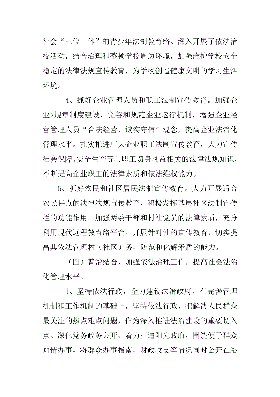 依法治县半年工作总结 (2)_第3页