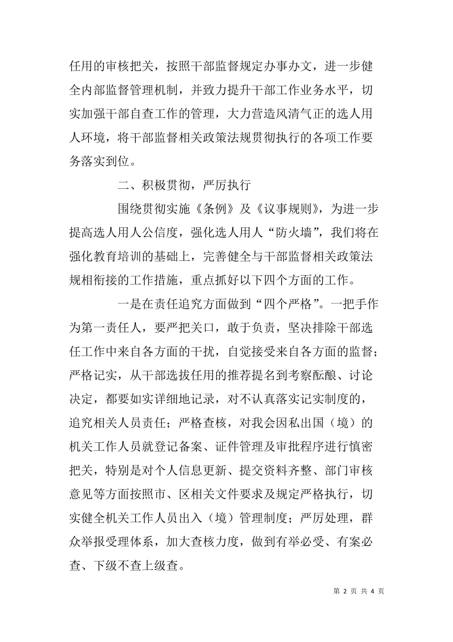 xx单位干部政策法规执行情况汇报材料_第2页