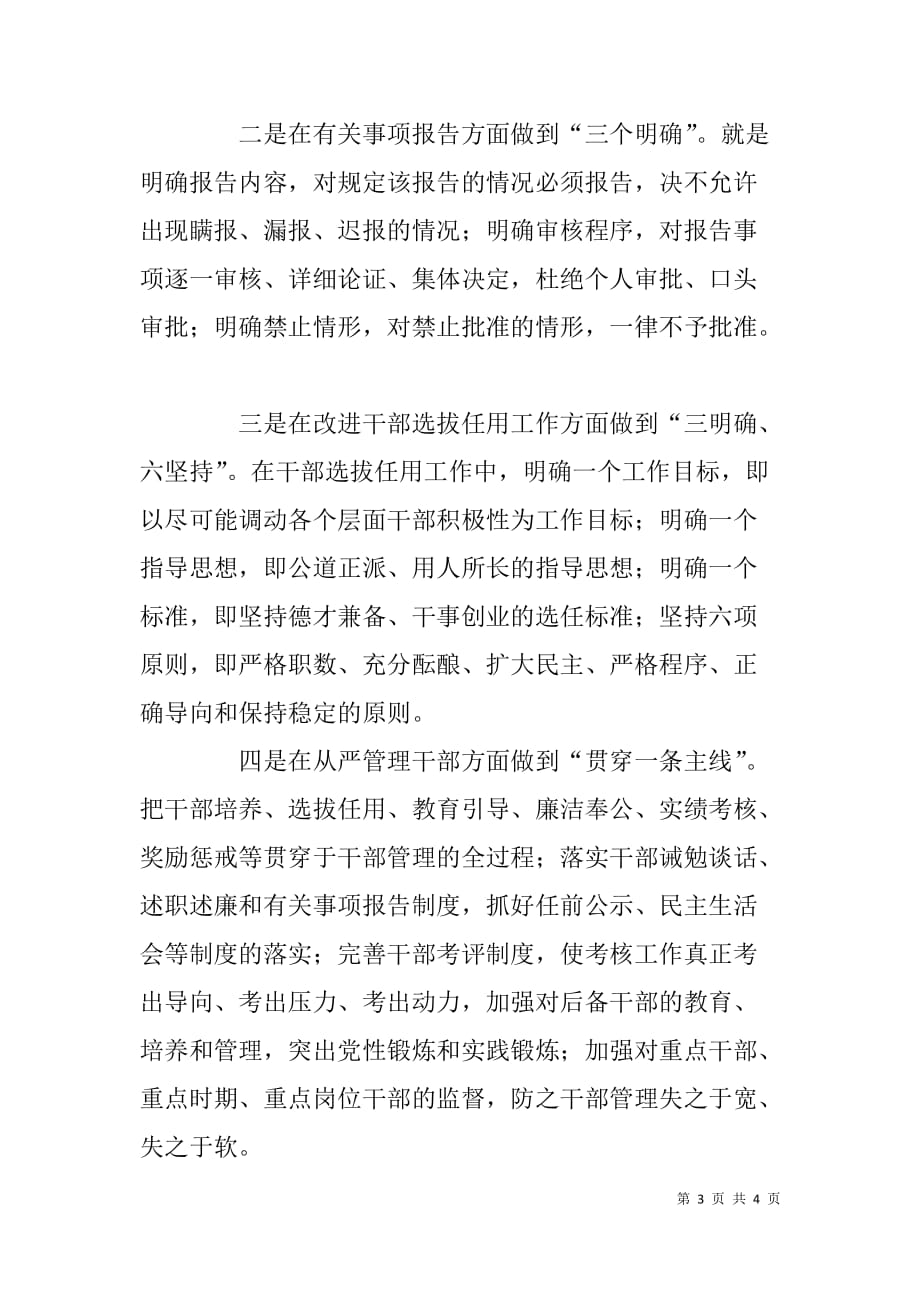 xx单位干部政策法规执行情况汇报材料_第3页